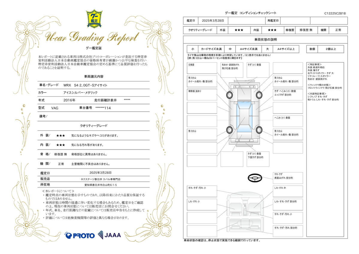 goo鑑定書