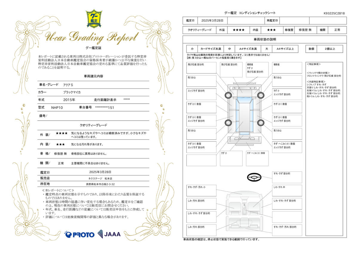 goo鑑定書