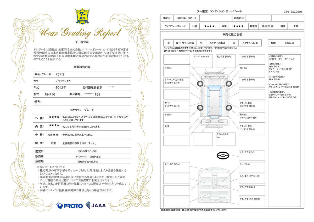 goo鑑定書
