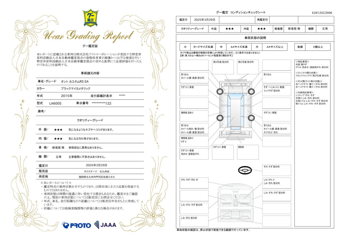goo鑑定書