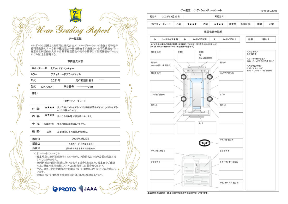 goo鑑定書