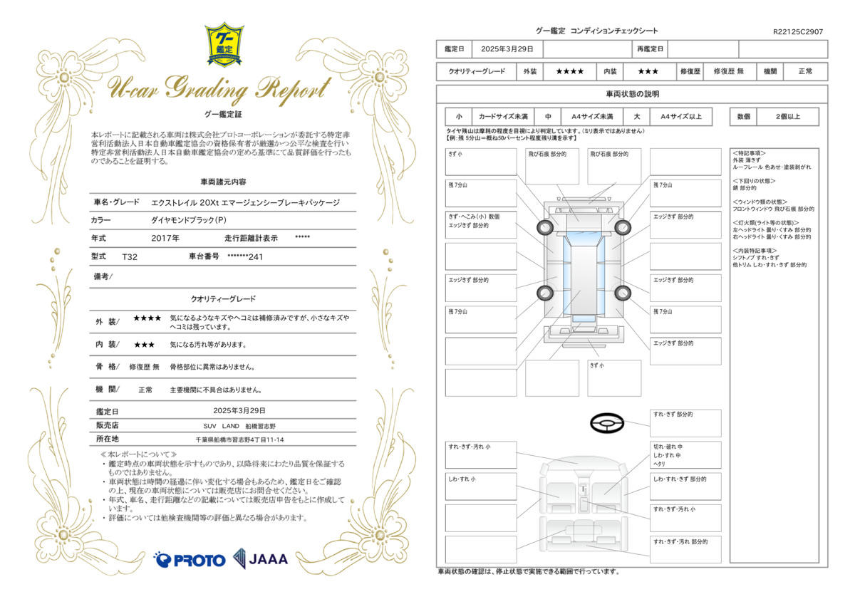 goo鑑定書