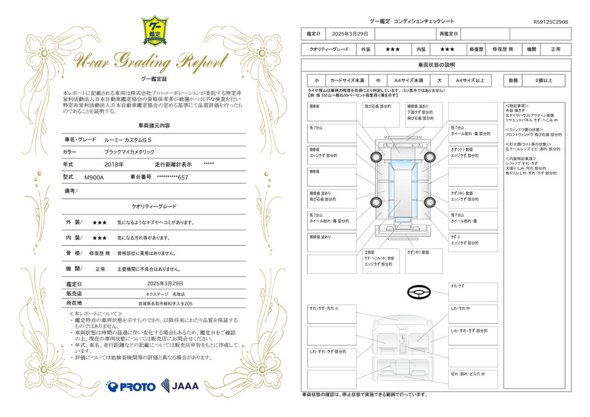 goo鑑定書