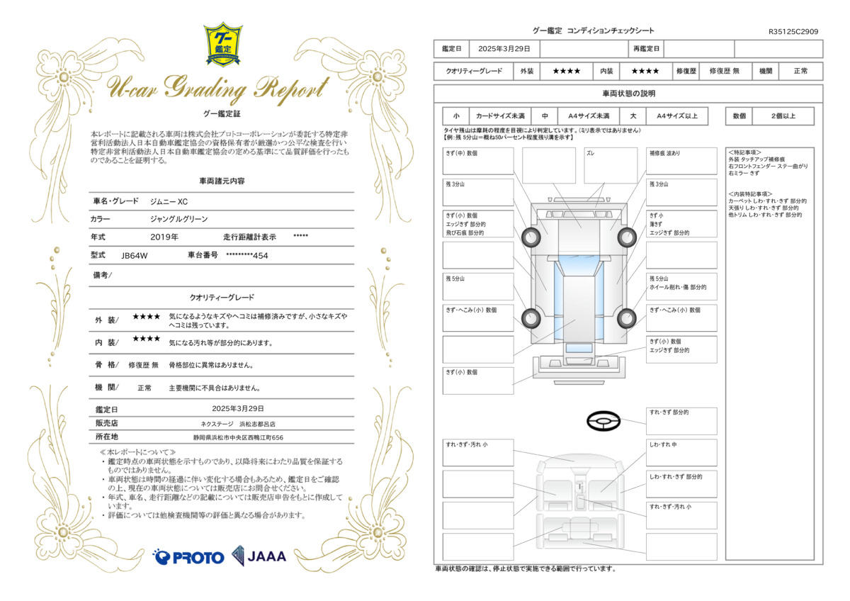 goo鑑定書