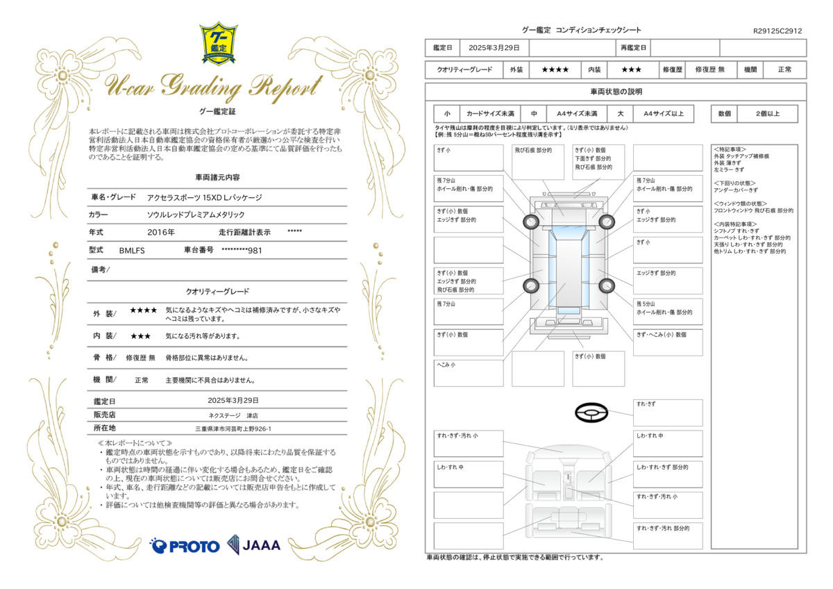 goo鑑定書