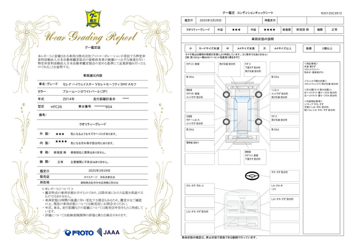 goo鑑定書