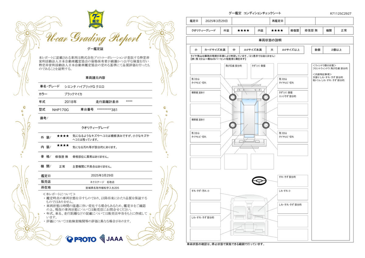 goo鑑定書