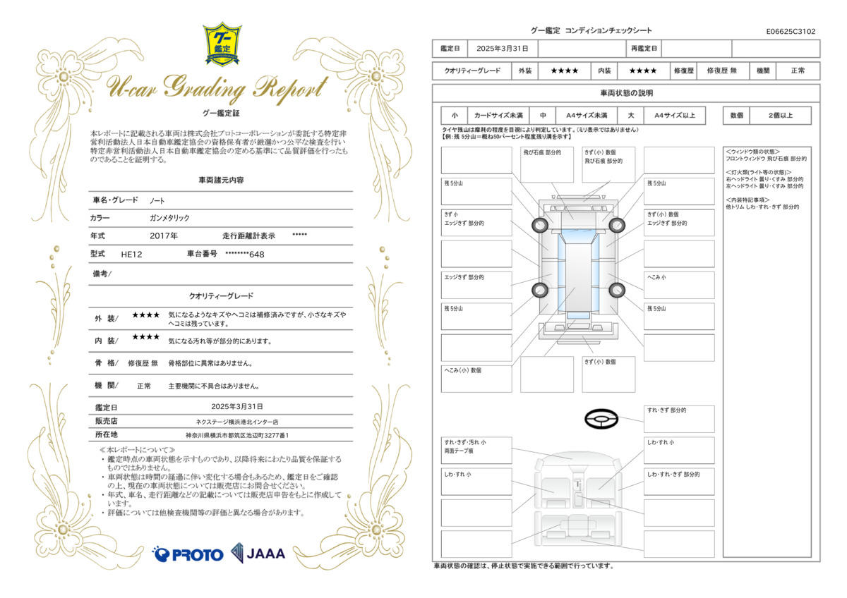 goo鑑定書