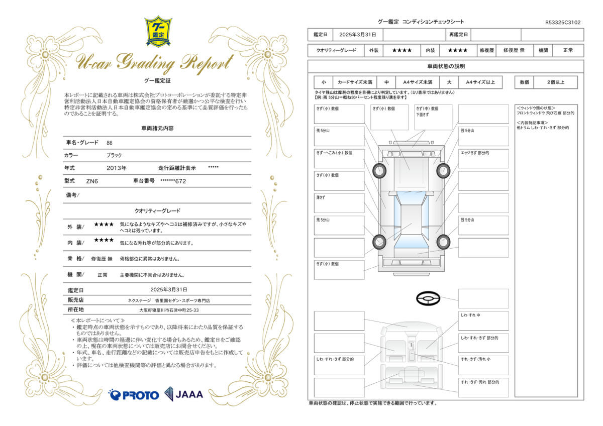 goo鑑定書