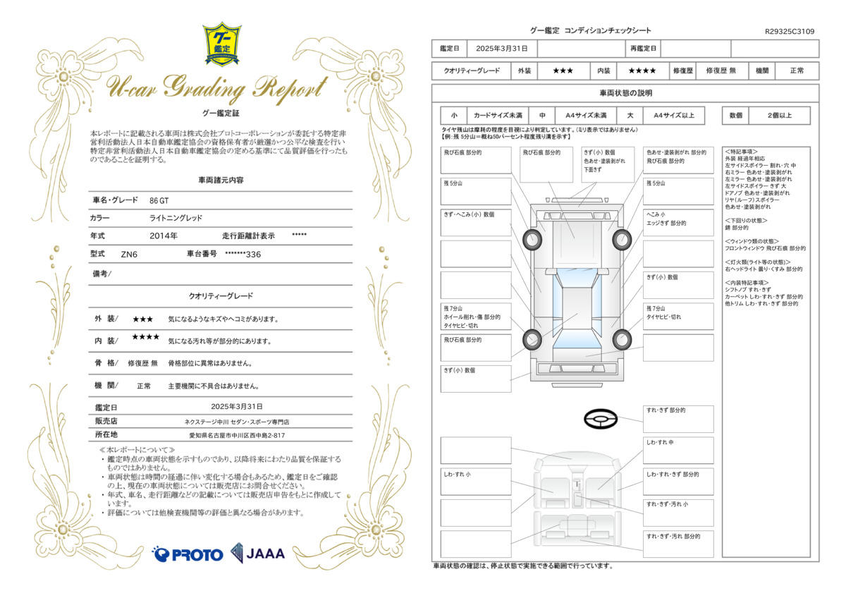 goo鑑定書