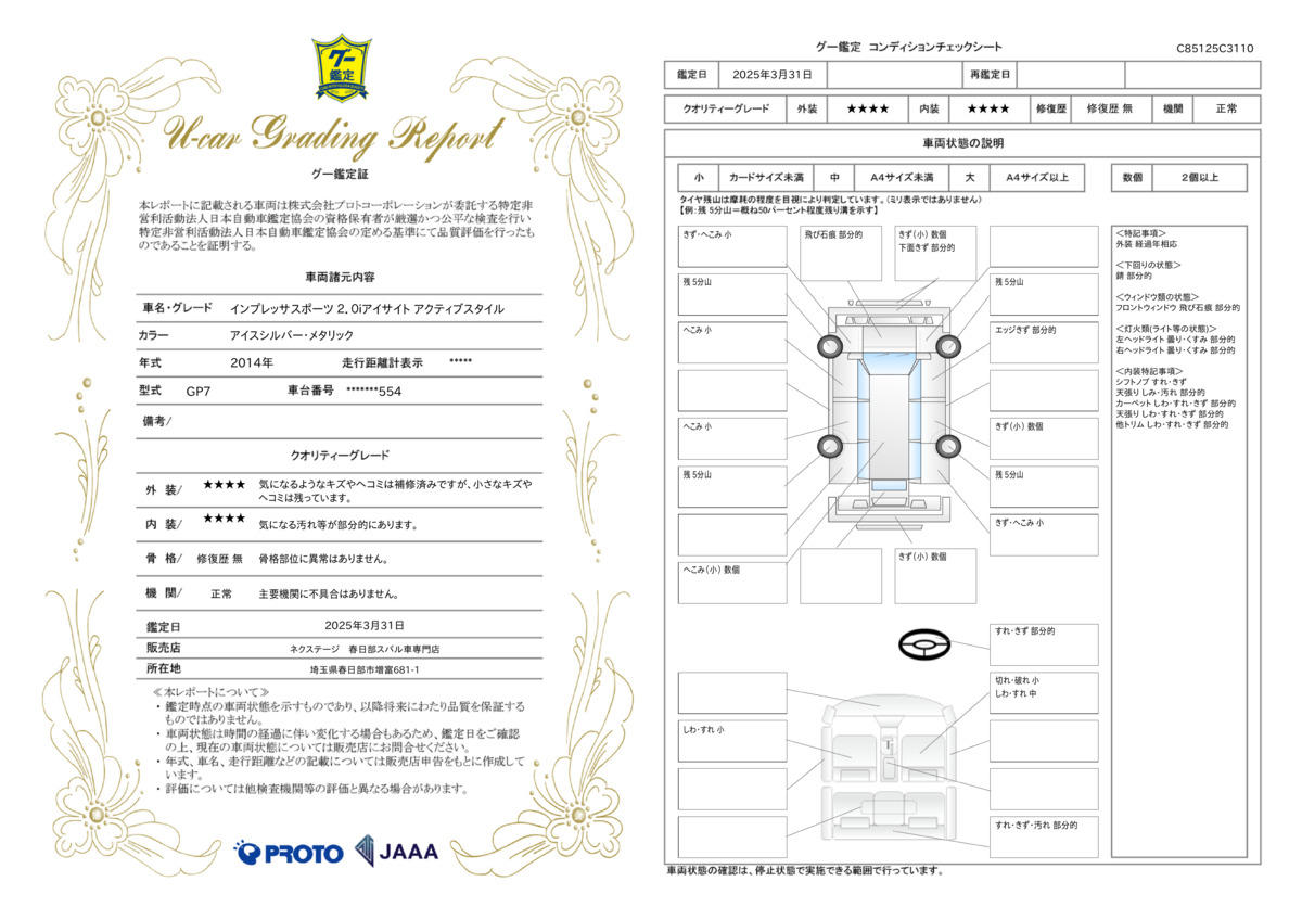 goo鑑定書