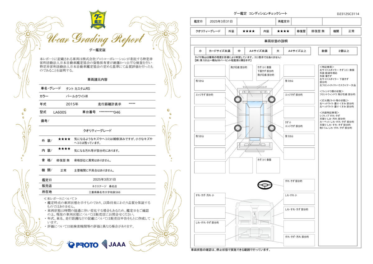 goo鑑定書