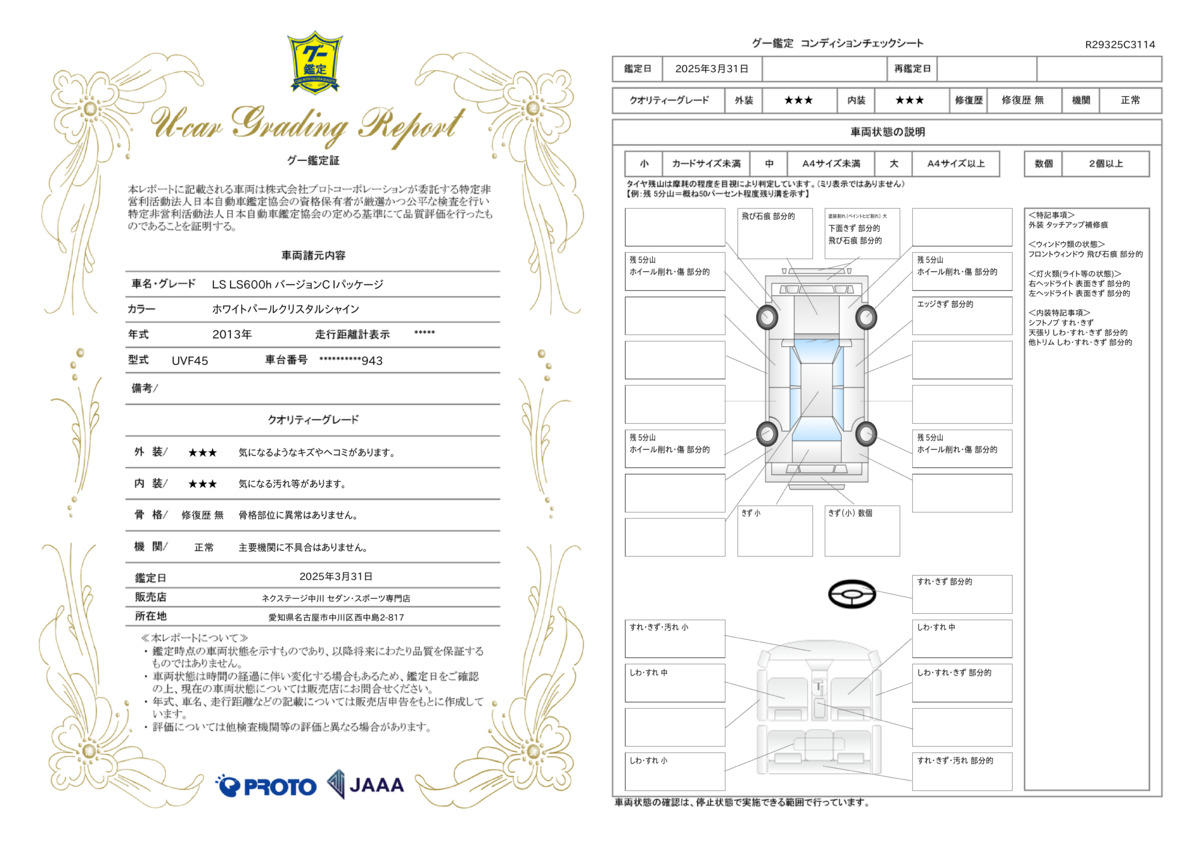 goo鑑定書