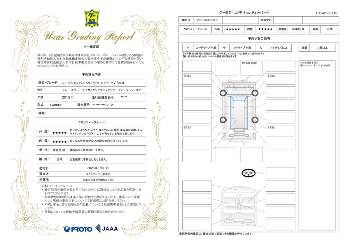 goo鑑定書