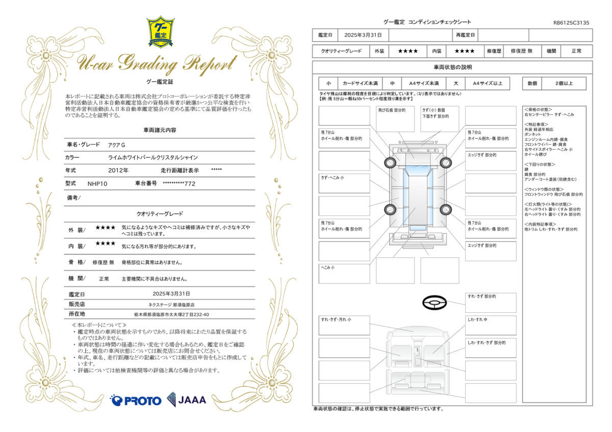 goo鑑定書