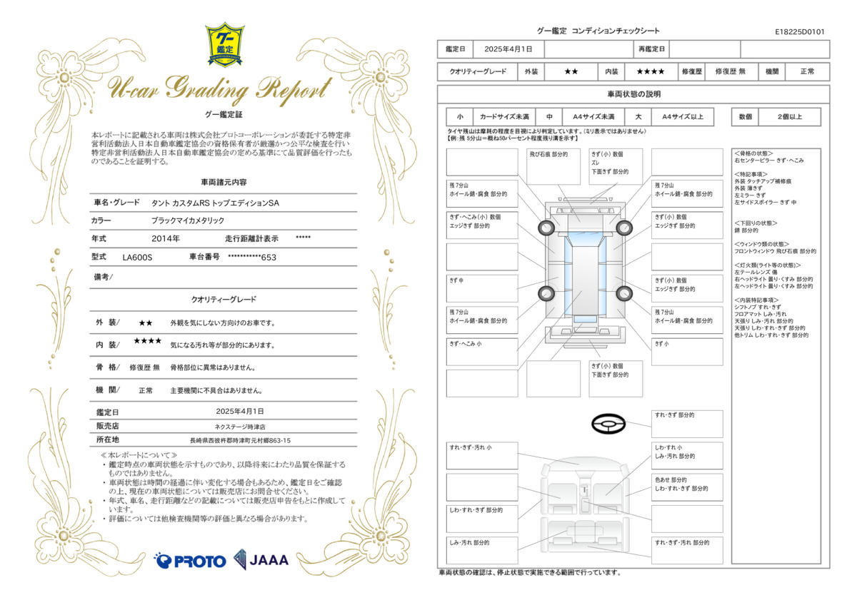 goo鑑定書