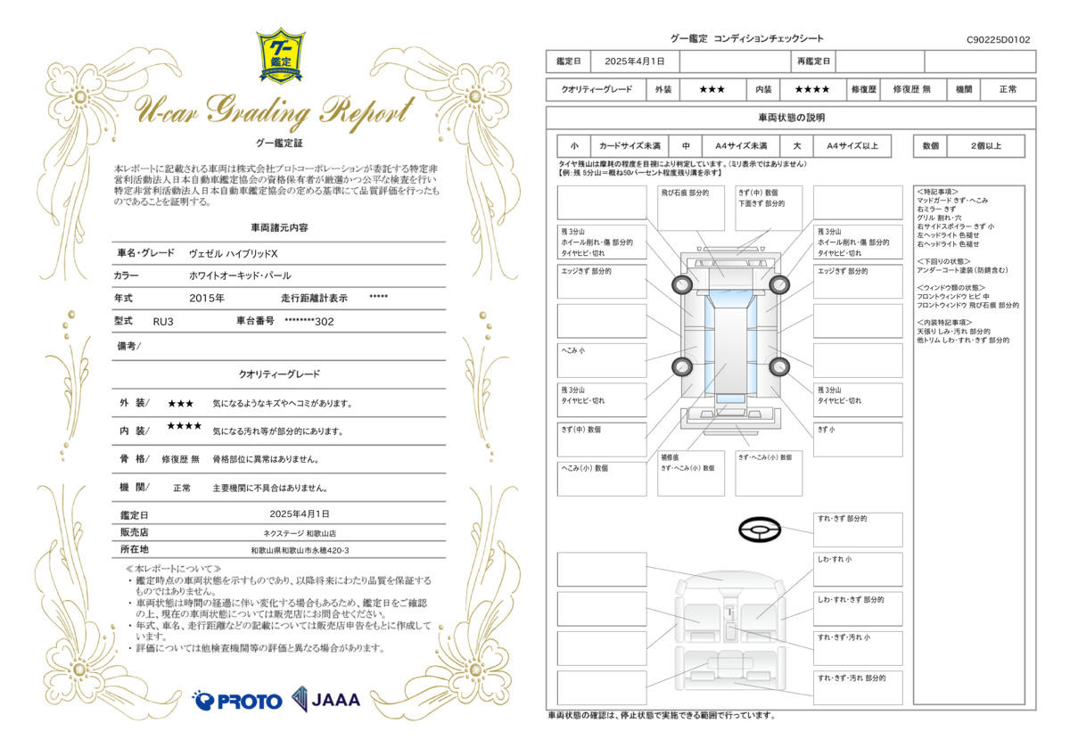 goo鑑定書