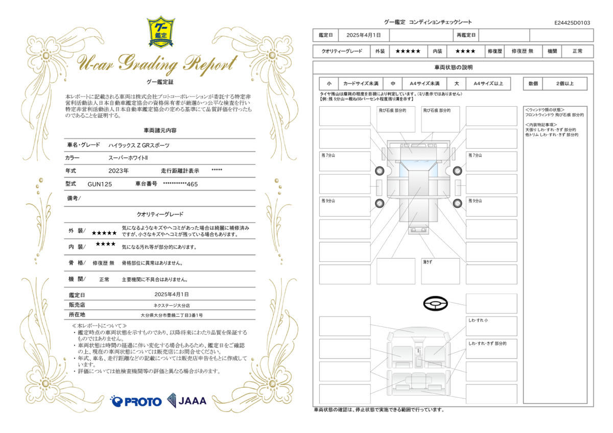 goo鑑定書