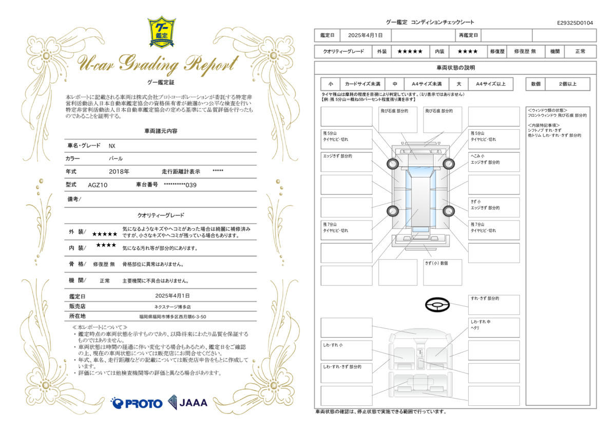 goo鑑定書