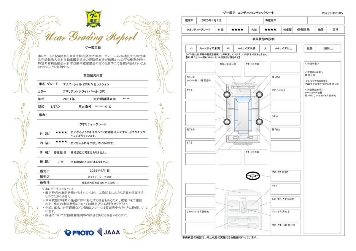 goo鑑定書