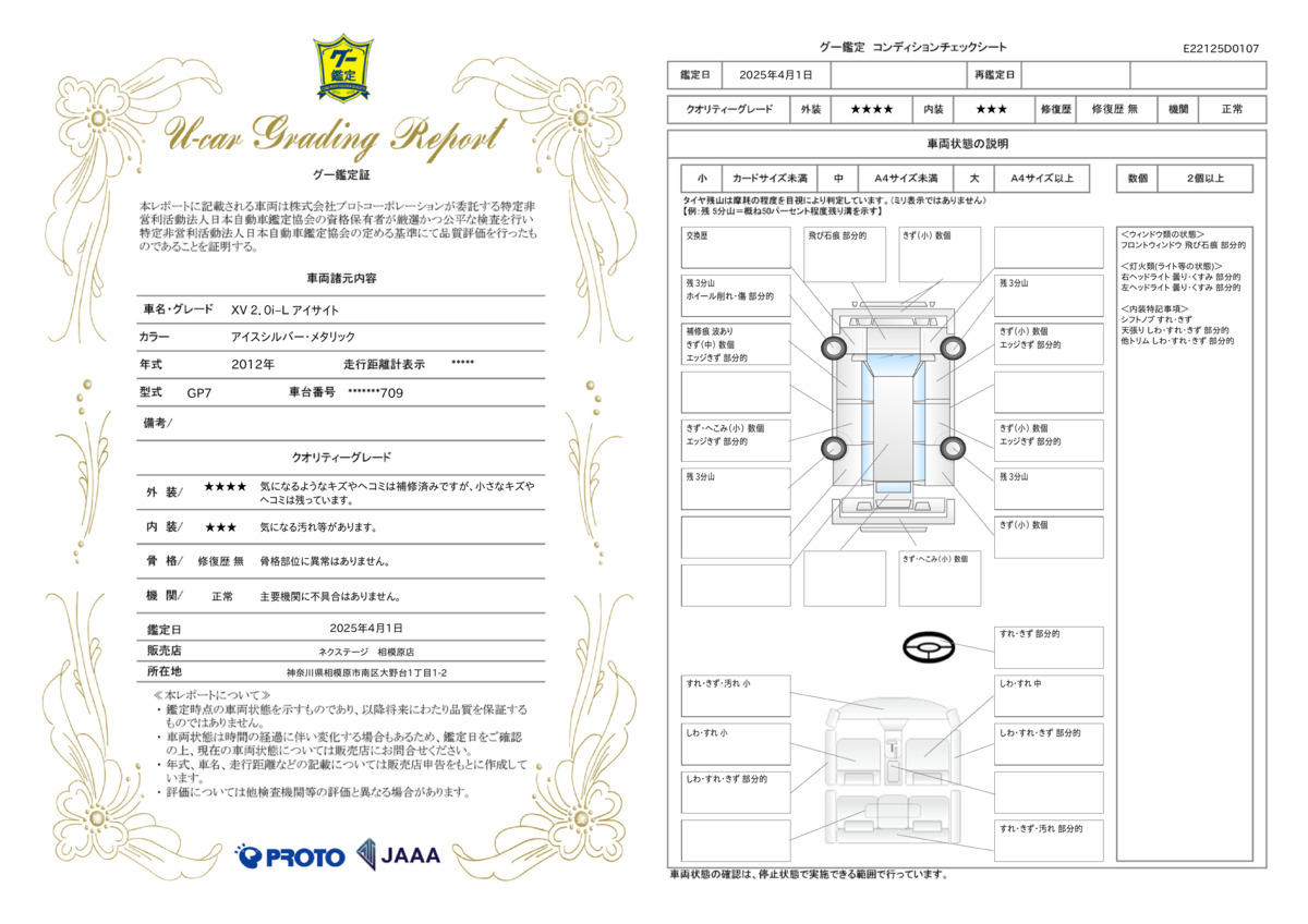 goo鑑定書