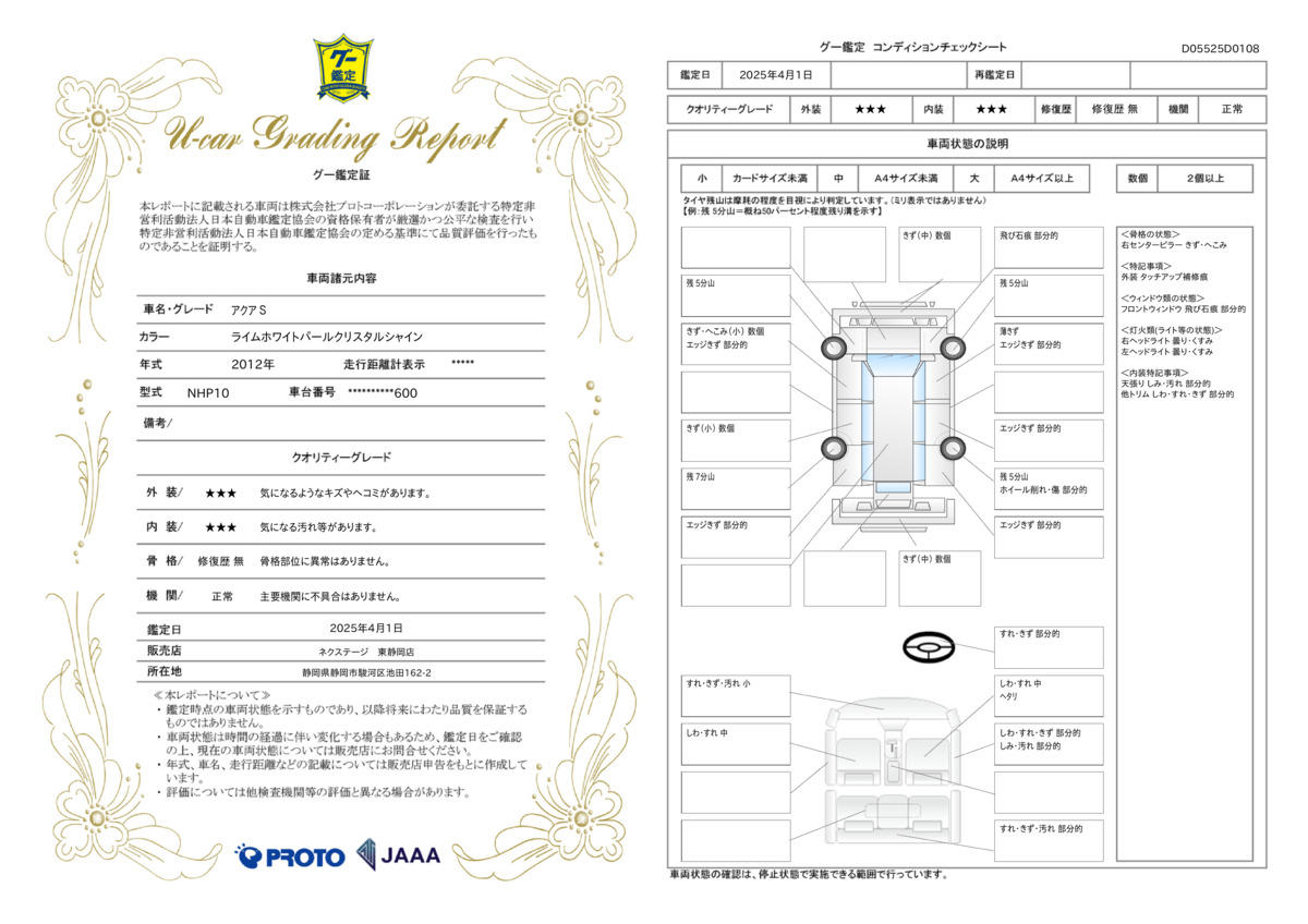 goo鑑定書