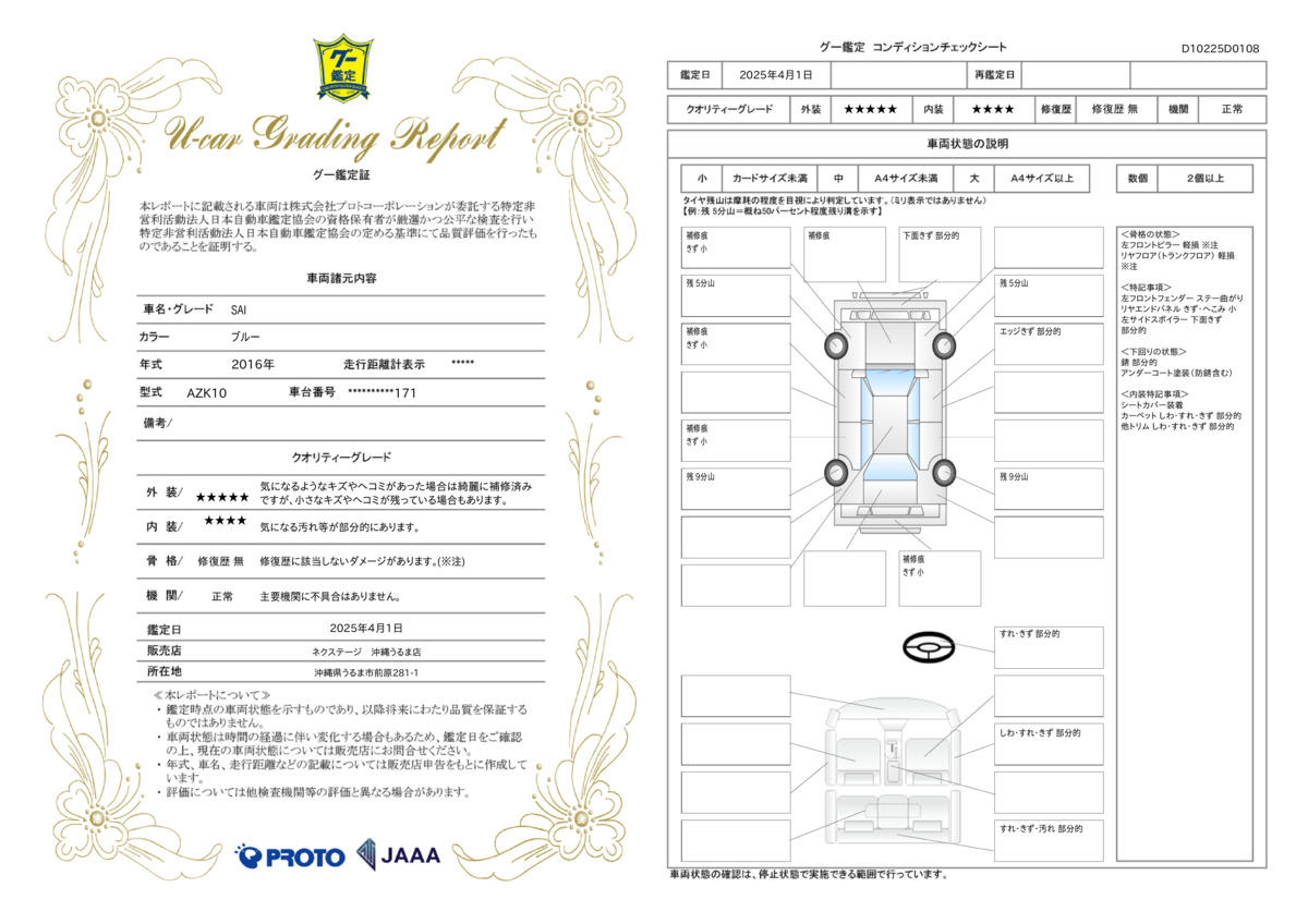 goo鑑定書