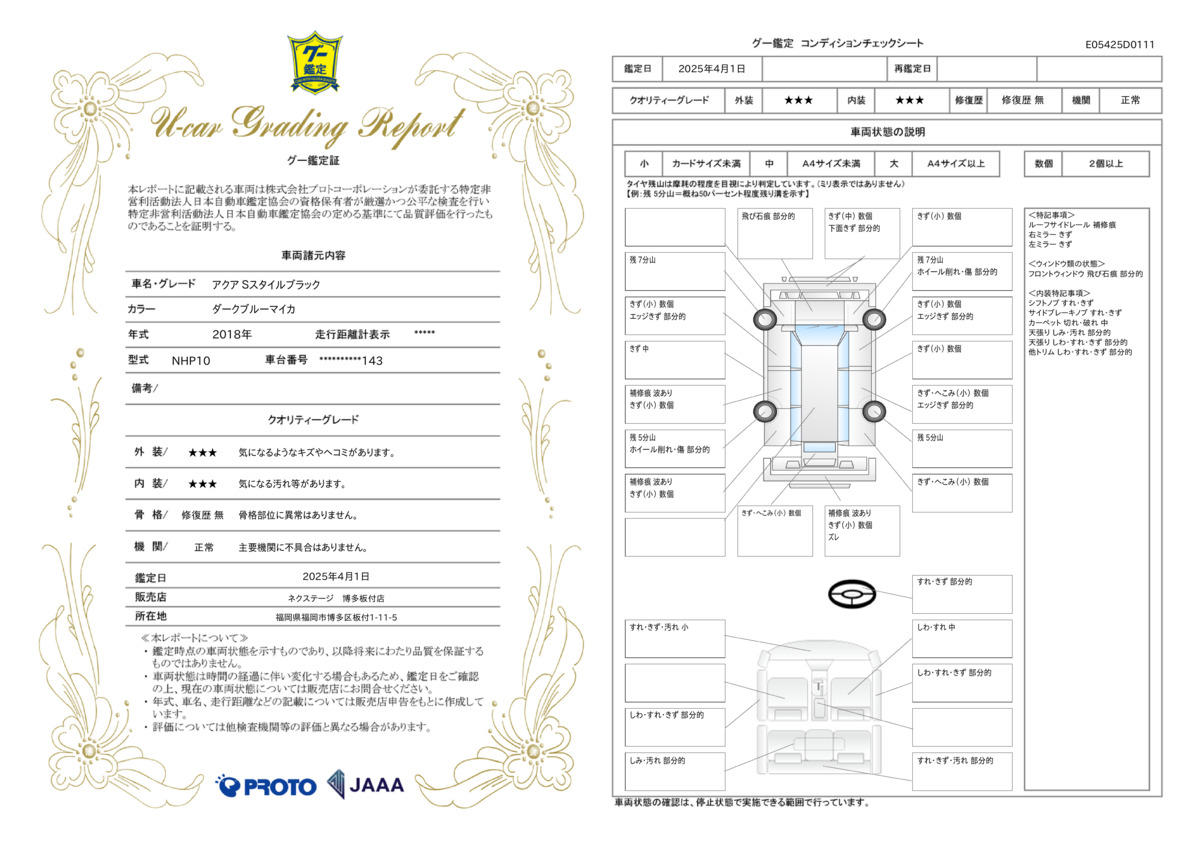 goo鑑定書