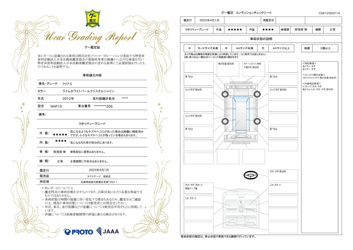 goo鑑定書