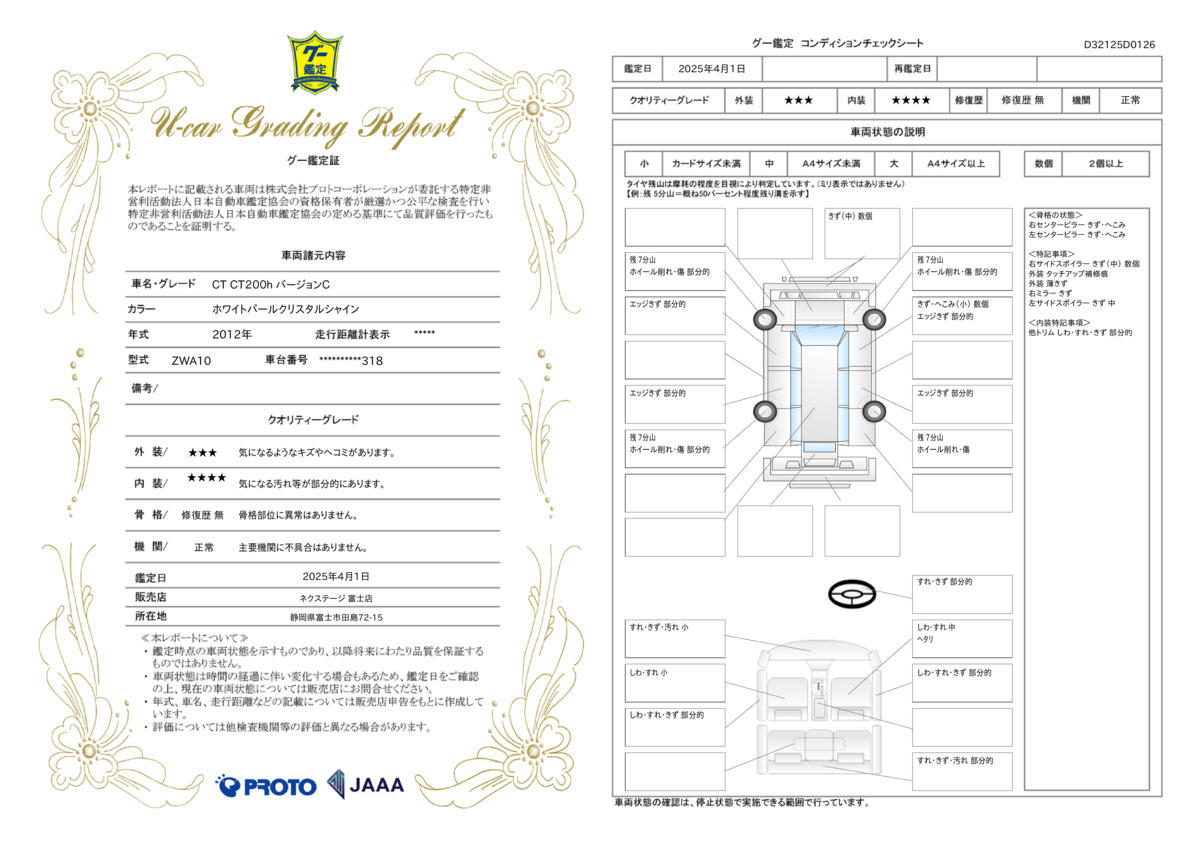 goo鑑定書