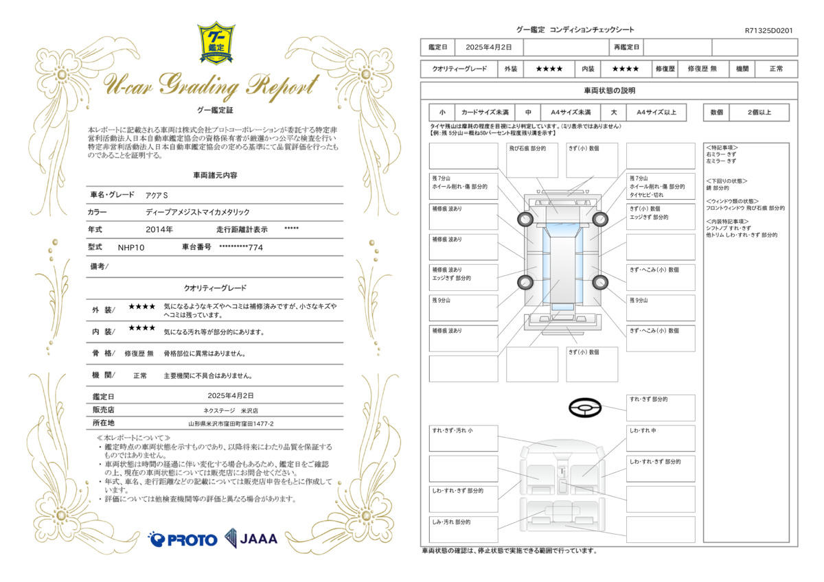 goo鑑定書