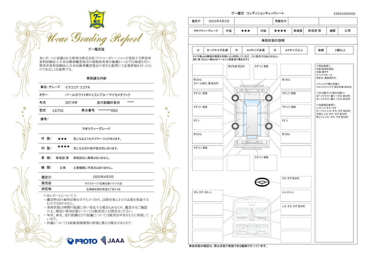goo鑑定書