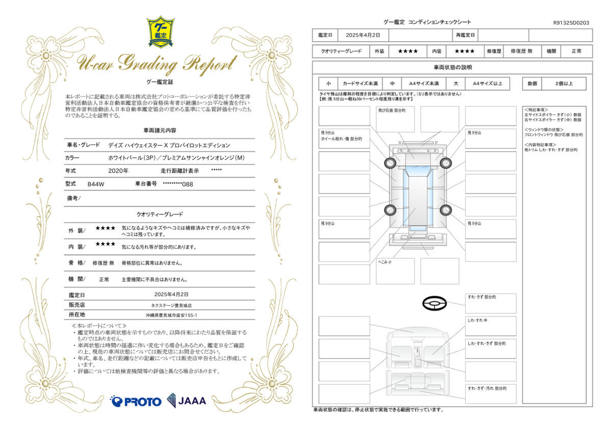 goo鑑定書