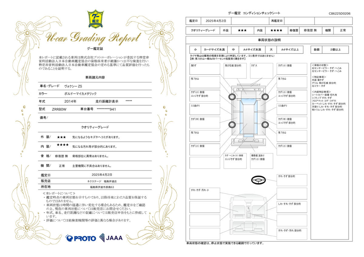 goo鑑定書