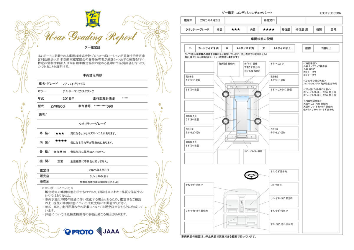 goo鑑定書