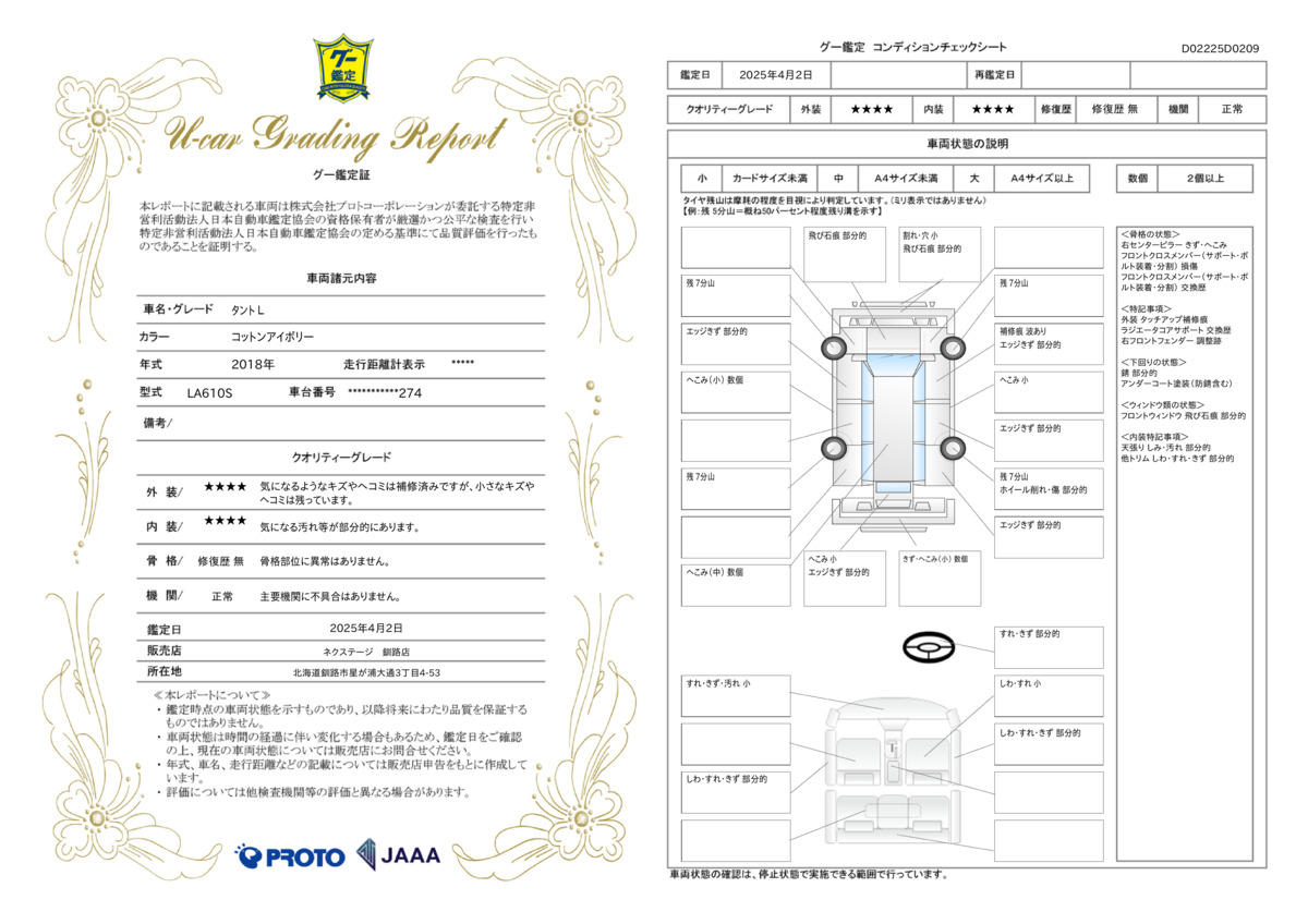 goo鑑定書