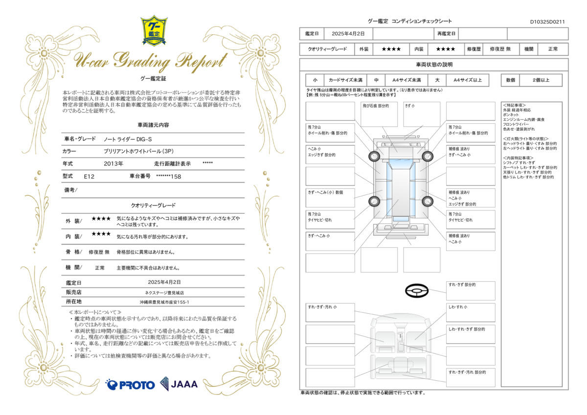 goo鑑定書