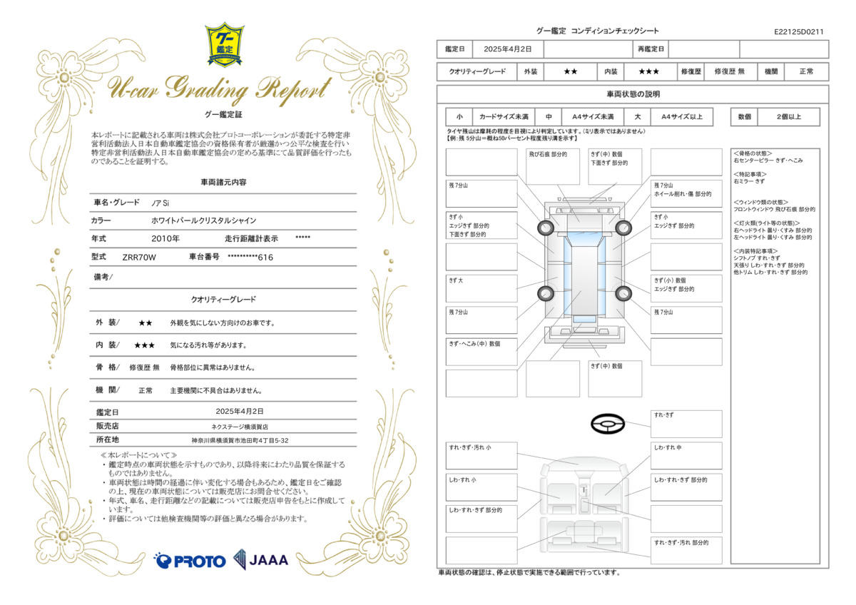 goo鑑定書