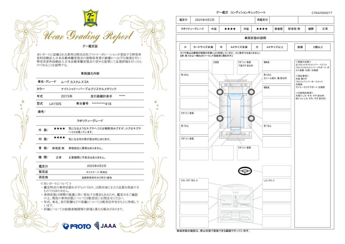goo鑑定書