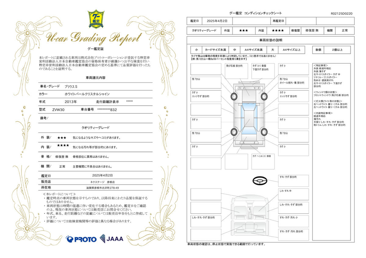 goo鑑定書