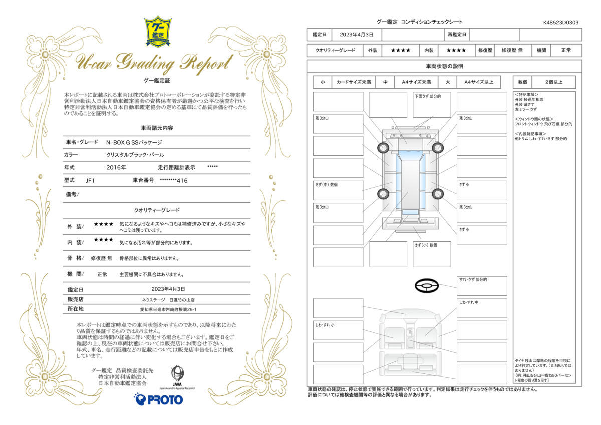 goo鑑定書