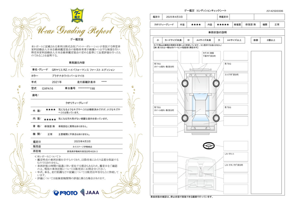 goo鑑定書