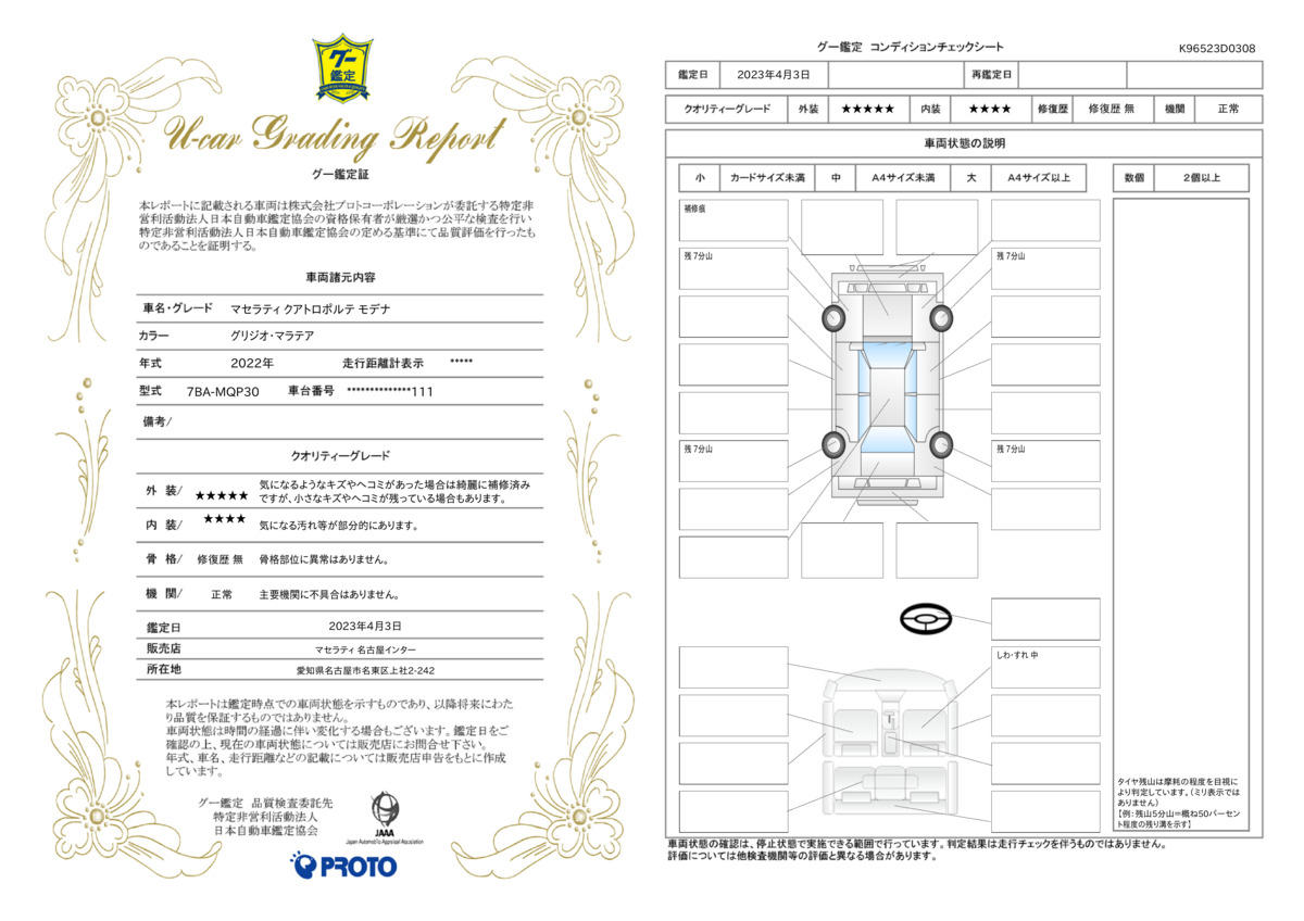 goo鑑定書