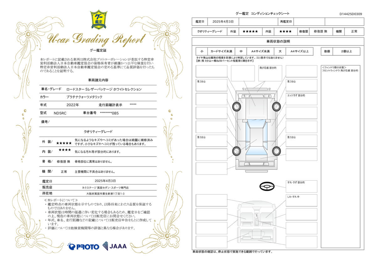 goo鑑定書