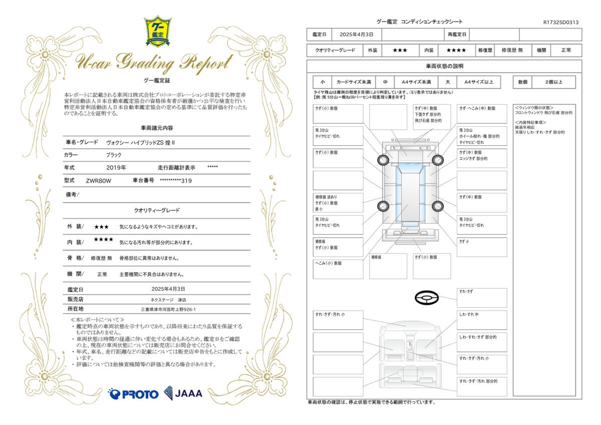 goo鑑定書