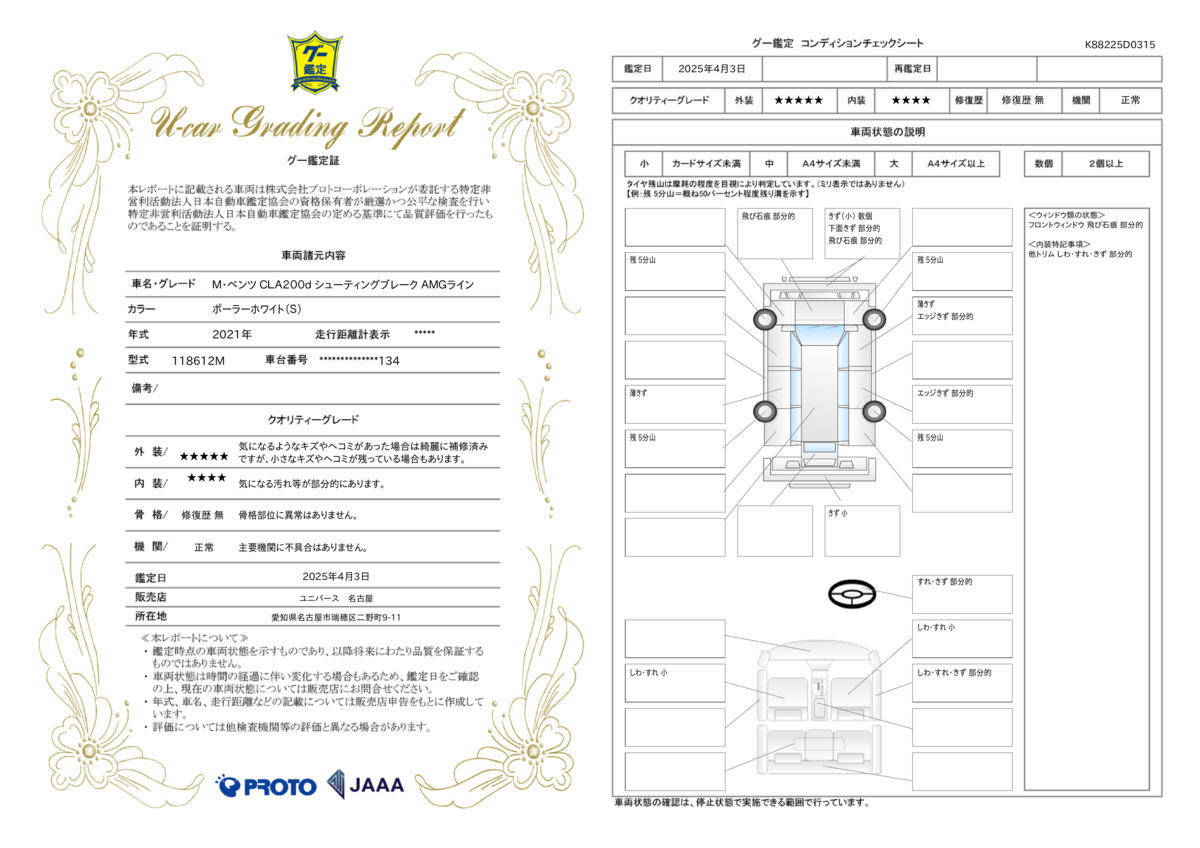 goo鑑定書