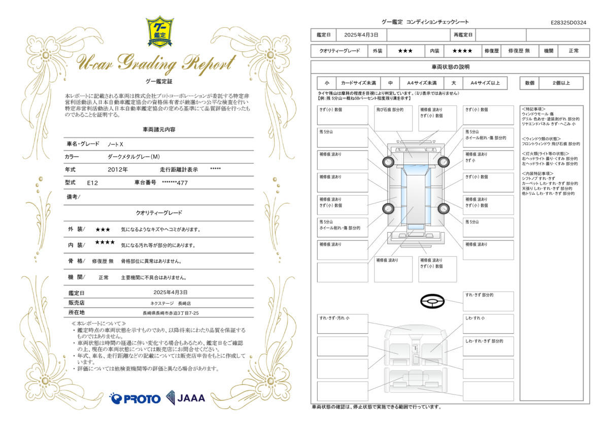 goo鑑定書