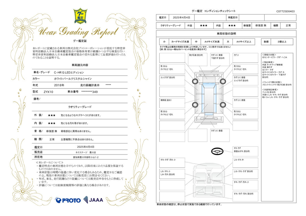 goo鑑定書