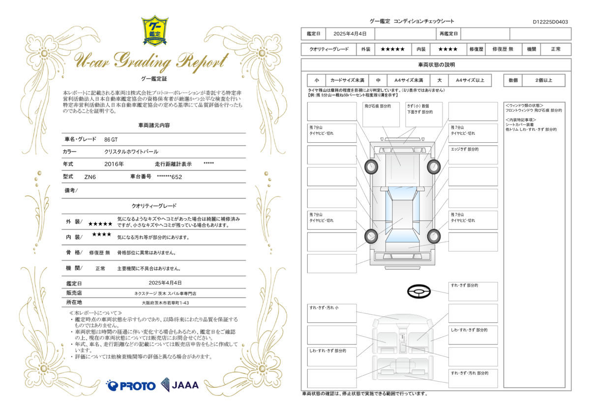 goo鑑定書