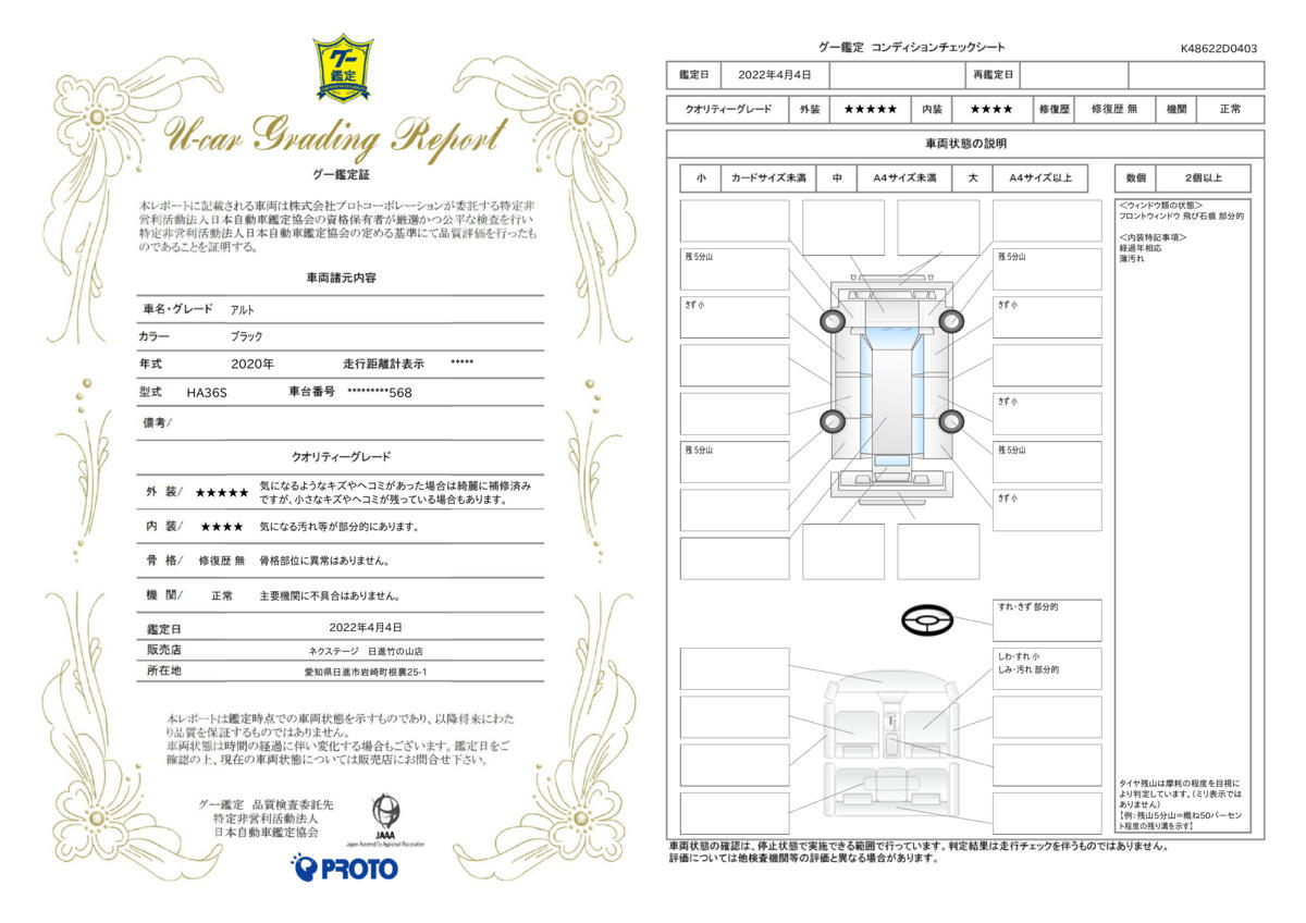 goo鑑定書